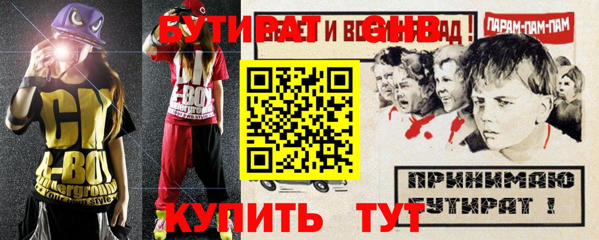 Пугачёв  БУТИРАТ 1.4BDO  Вход с VPN 