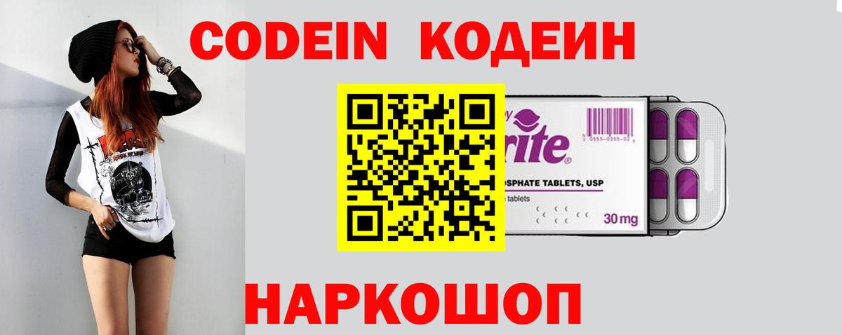 Кодеиновый сироп Lean Purple Drank  Вход с VPN  Пугачёв 