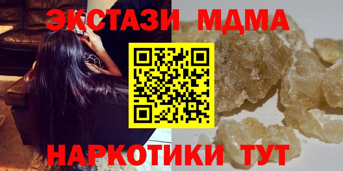 МДМА  МДМА Molly  Вход с VPN  Пугачёв 