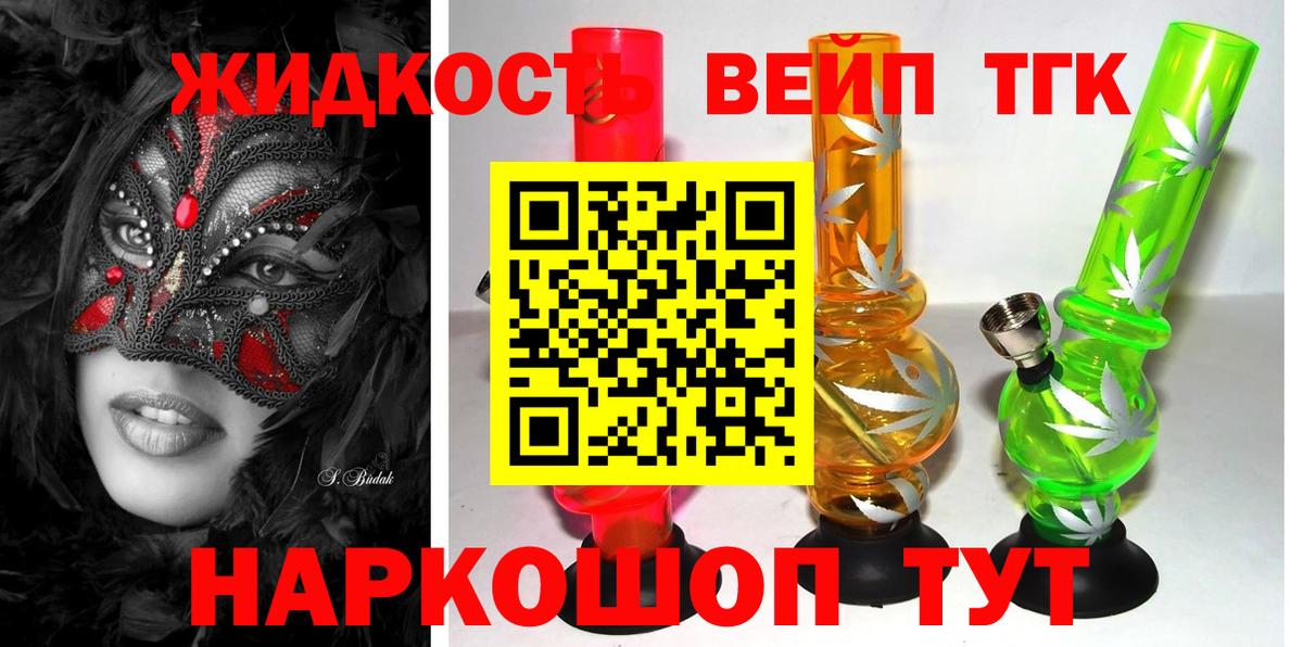 Дистиллят ТГК жижа  ТГК концентрат  Вход с VPN  Пугачёв 